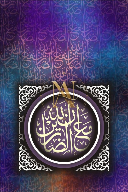 Allah Is With Us Artwork 1