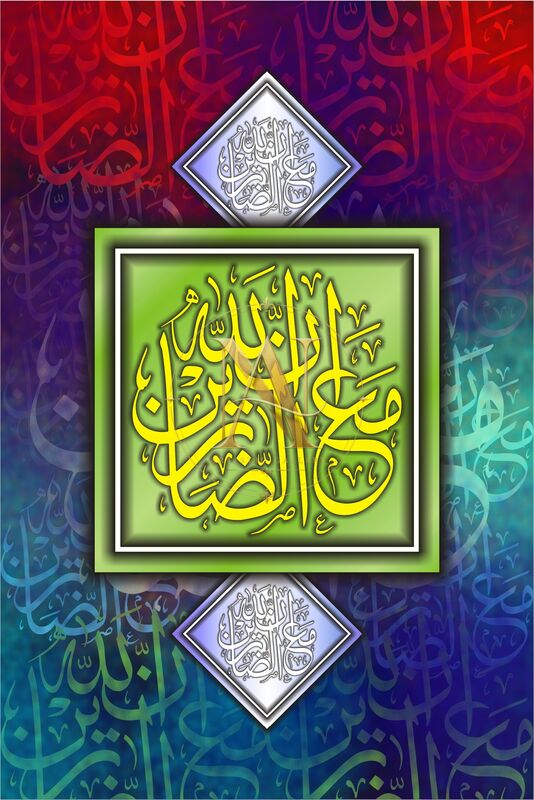 Allah Is With Us Artwork 2