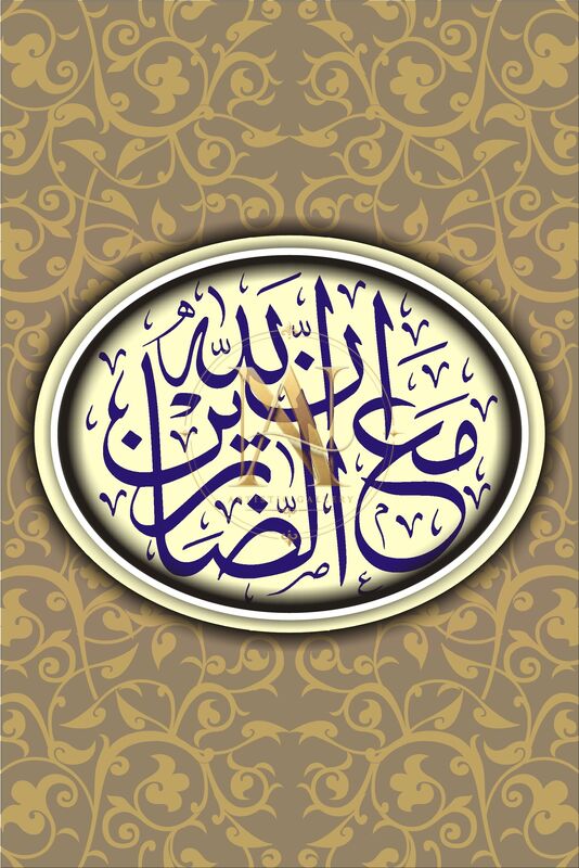 Allah Is With Us Artwork 3
