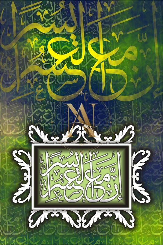 Inna Ma'al Usri Yusra Artwork 1