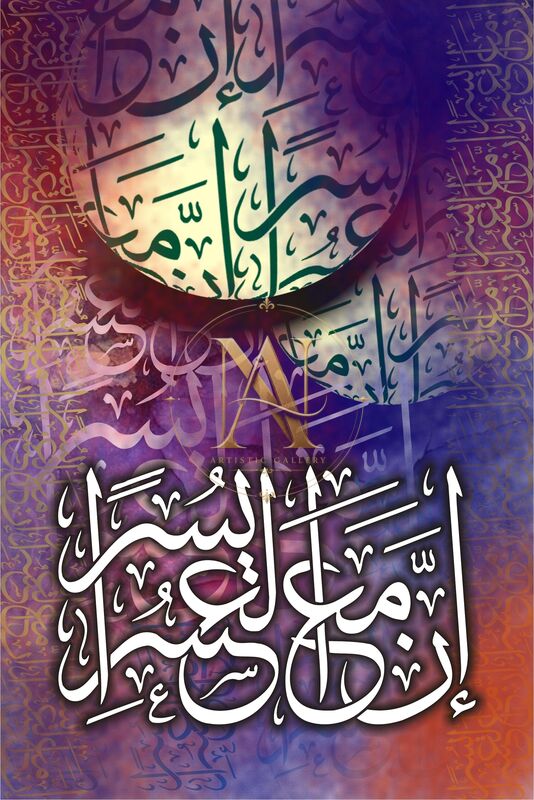 Inna Ma'al Usri Yusra Artwork 2