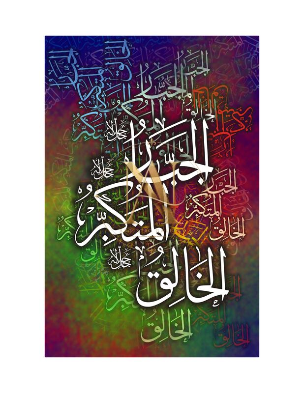 99 Names of Allah – Al-Jabbar, Al-Mutakabbir, Al-Khaliq