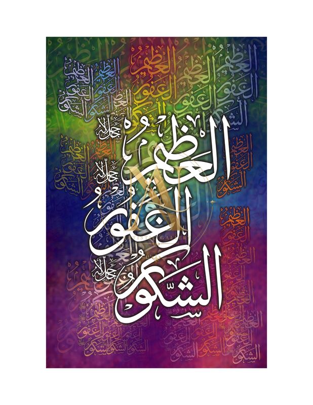 99 Names of Allah – Al-Azeem, Al-Ghafoor, Ash-Shakoor