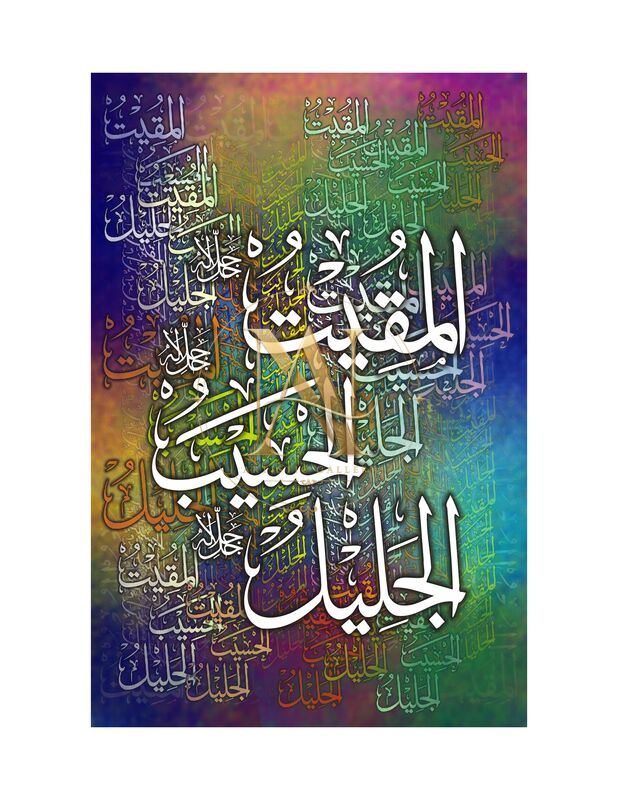 99 Names of Allah – Al-Muqeet, Al-Haseeb, Al-Jaleel