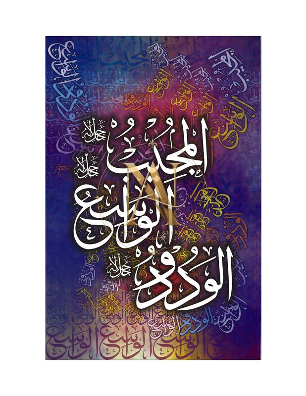 99 Names of Allah – Al-Mujeeb, Al-Wasi', Al-Wadood