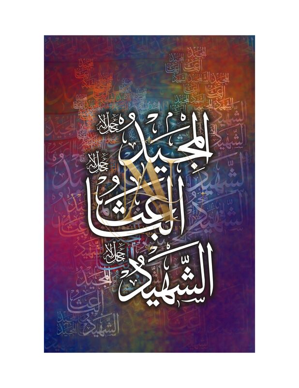 99 Names of Allah – Al-Majeed, Al-Ba'ith, Ash-Shaheed