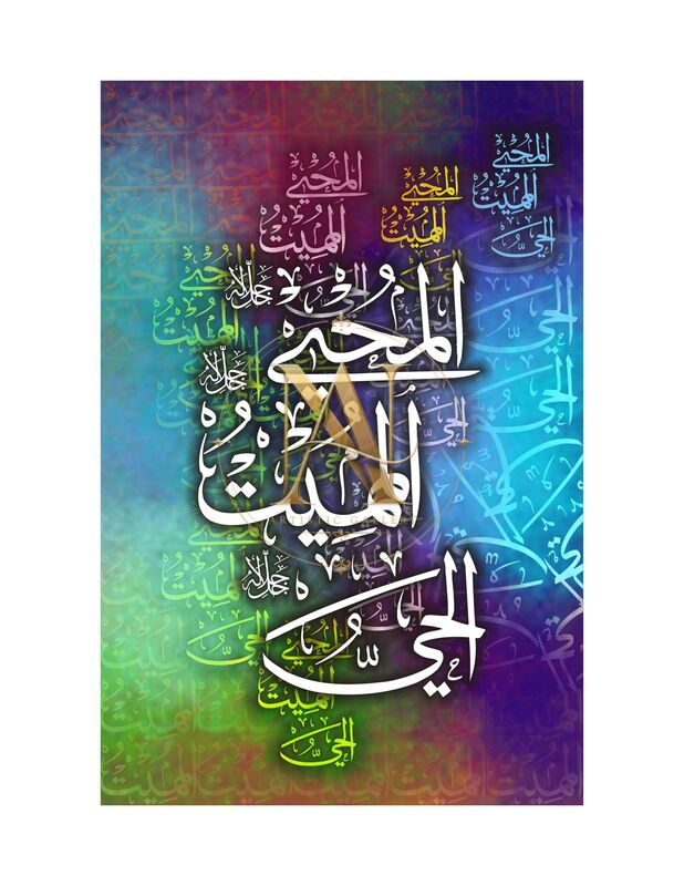 99 Names of Allah – Al-Muhyi, Al-Mumeet, Al-Hayy