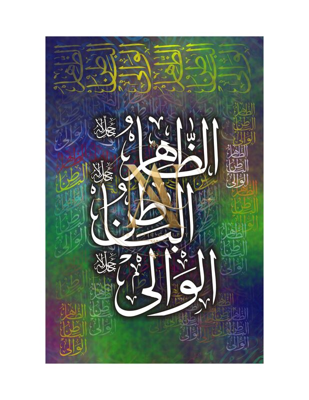 99 Names of Allah – Az-Zahir, Al-Batin, Al-Wali