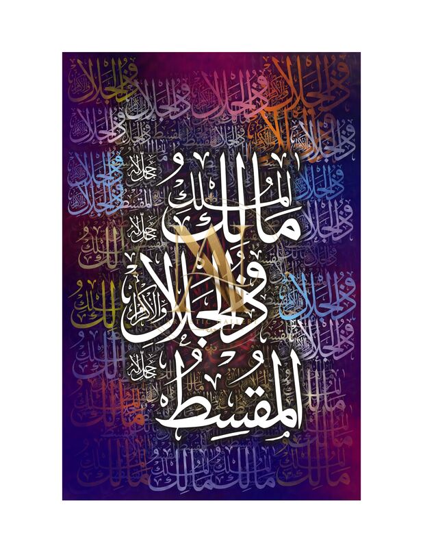 99 Names of Allah – Malik-ul-Mulk, Dhul-Jalali wal-Ikram, Al-Muqsit