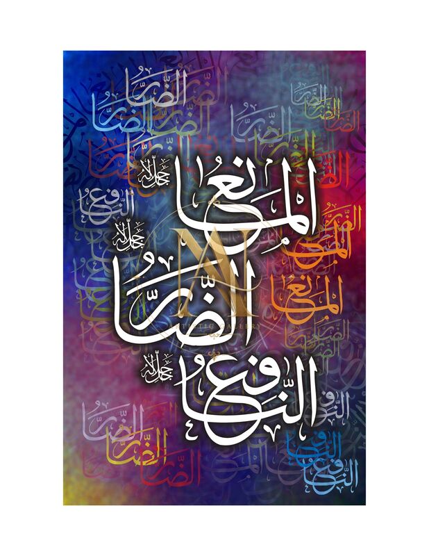 99 Names of Allah – Al-Mani', Ad-Darr, An-Nafi'