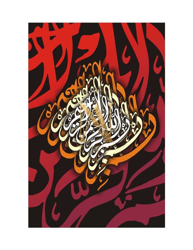 Bismillah Calligraphy – Orange & White on Red and Black