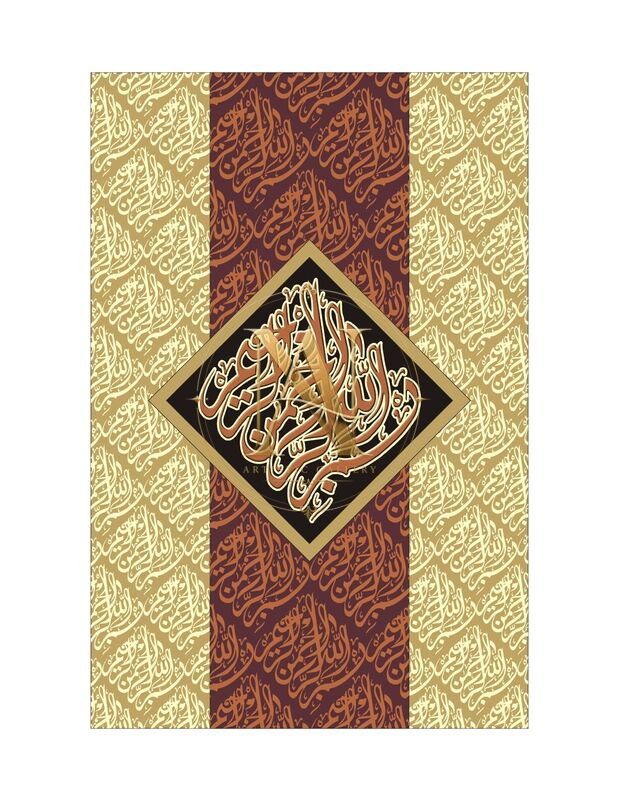 Bismillah Calligraphy – Diamond Panel on Gold & Brown