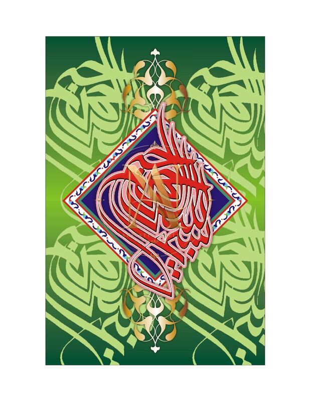 Bismillah Calligraphy – Red Diamond on Green Pattern