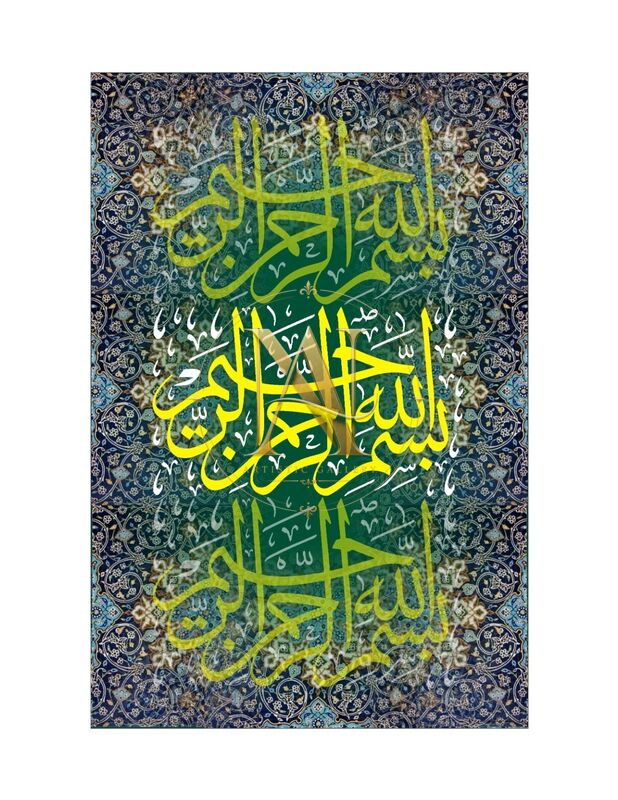 Bismillah Calligraphy – Yellow on Blue Mosaic Tile