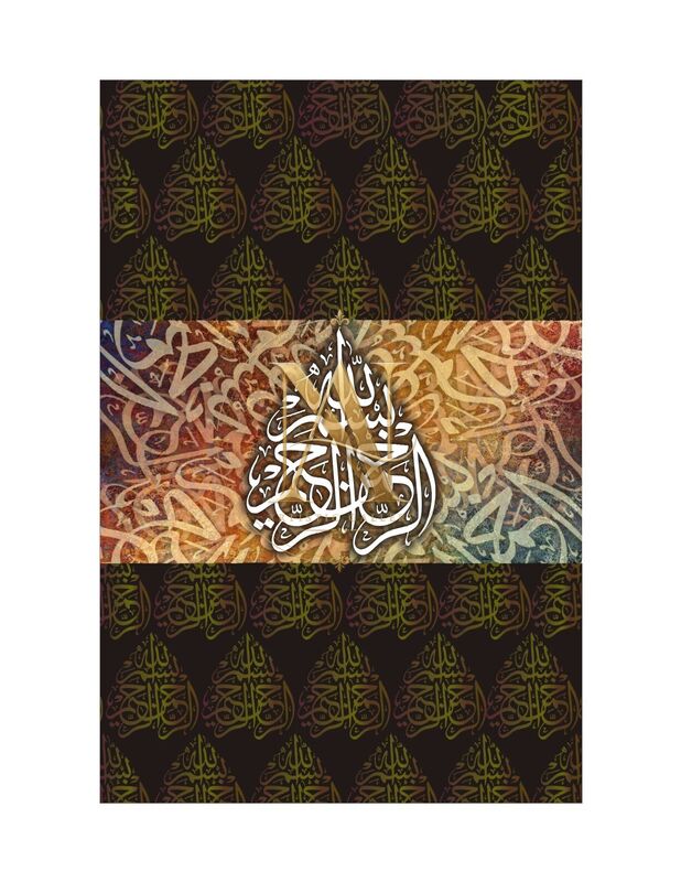Bismillah Calligraphy – White on Brown Script Band