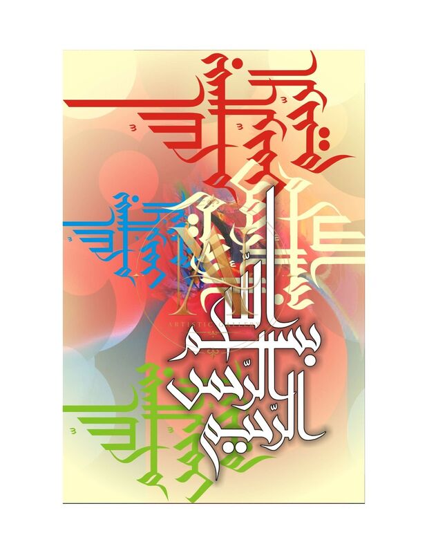 Bismillah Calligraphy – Multicolour Script on Cream