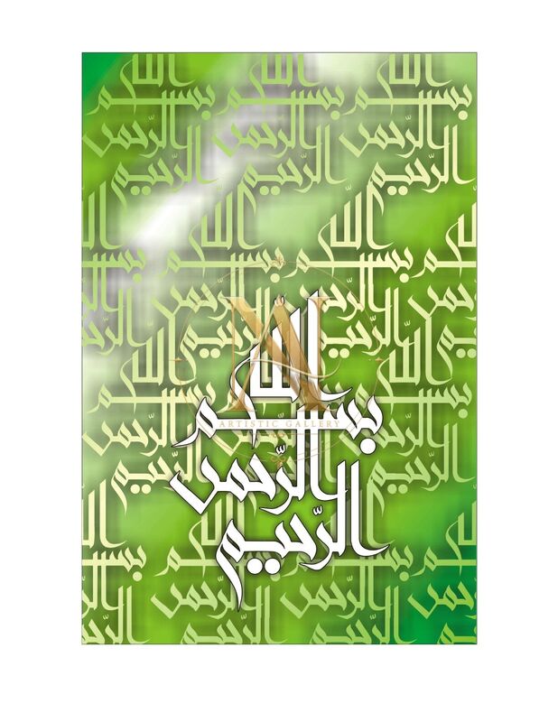 Bismillah Calligraphy – White on Green Script Pattern