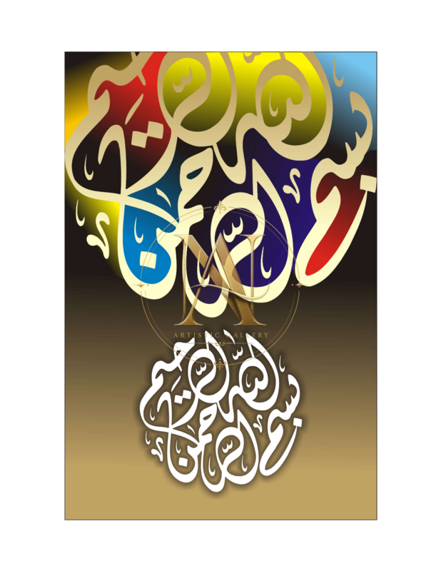 Bismillah Calligraphy – Rainbow Letters on Gold Gradient