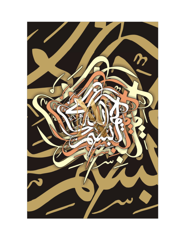 Bismillah Calligraphy – Swirl Knot on Black & Gold