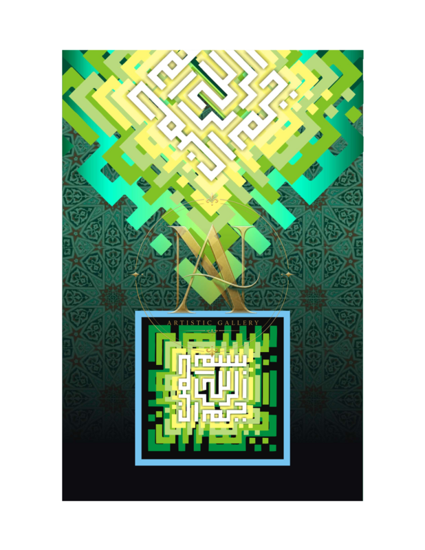 Bismillah Kufic – Green & Yellow Squares on Black