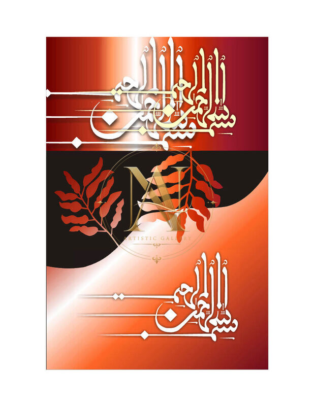 Bismillah Calligraphy – White on Orange & Black with Leaves