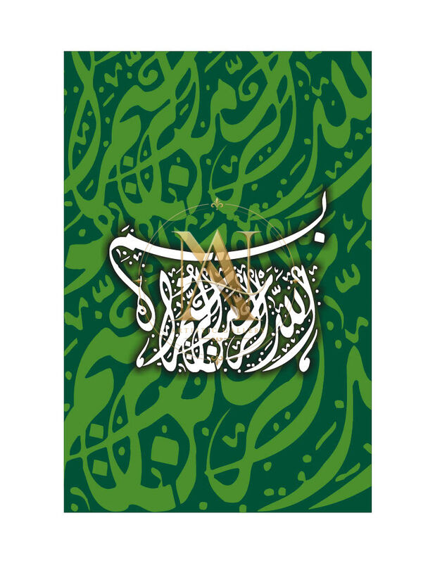 Bismillah Calligraphy – White on Dark Green Swirls
