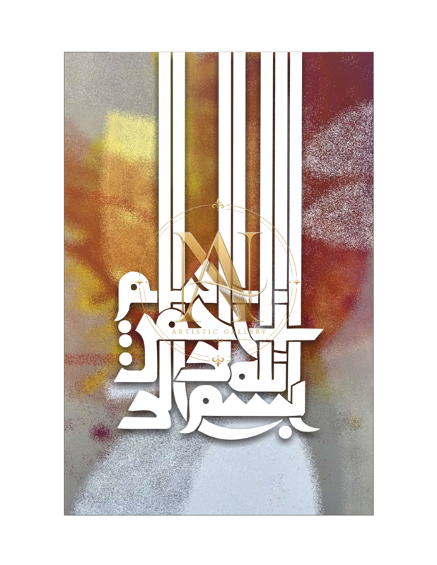 Bismillah Kufic – White Vertical on Orange Abstract