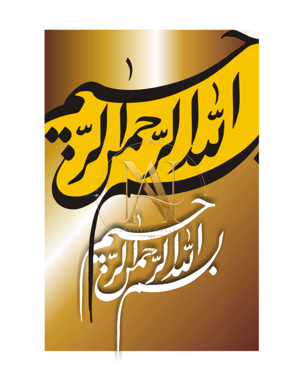 Bismillah Calligraphy – Yellow & White on Bronze