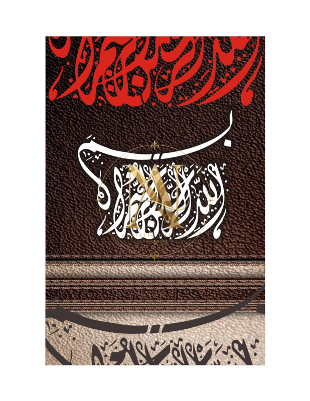 Bismillah Calligraphy – White on Brown Leather with Red