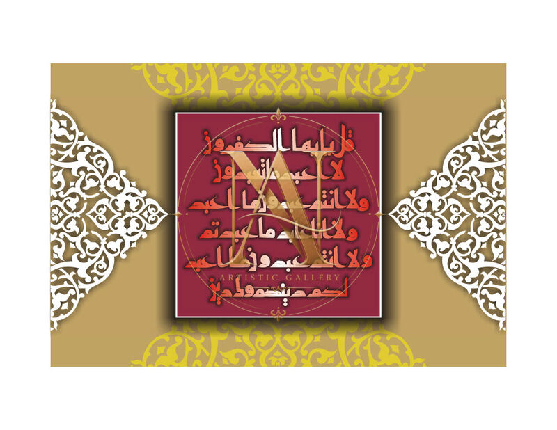 Surah Al-Kafirun – Maroon Panel on Gold Lace