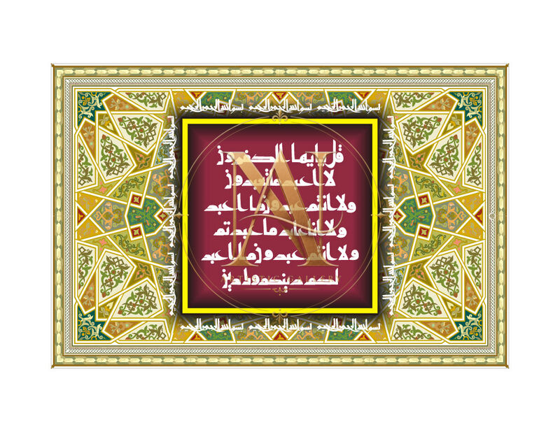 Surah Al-Kafirun – Maroon Panel Gold Geometric Border