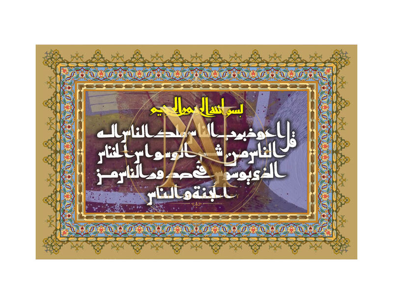 Surah An-Nas – Gold Ornate Border Purple Panel