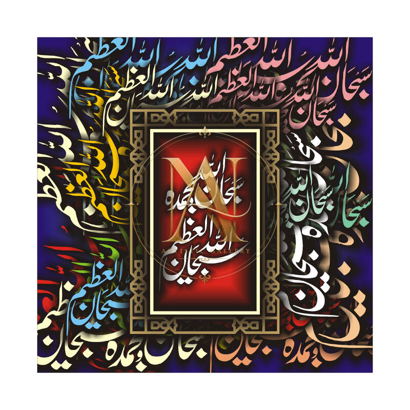 SubhanAllahi Wa Bihamdihi – Red Panel Multicolour Script