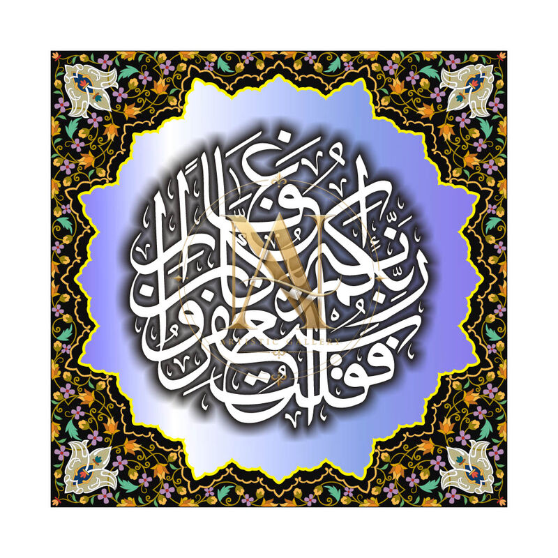 Istaghfiru Rabbakum Innahu Kana Ghaffara – Lavender Floral