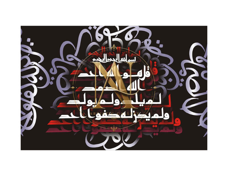 Surah Al-Ikhlas – Black With Silver Swirl Border