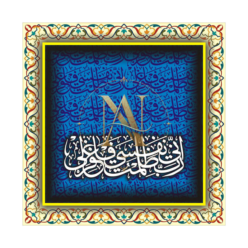 Rabbi Inni Zalamtu Nafsi – Blue Panel Floral Border
