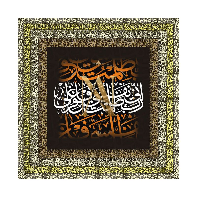 Rabbi Inni Zalamtu Nafsi – Black & Gold Script Border