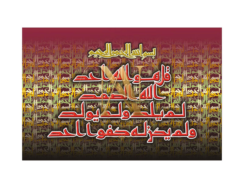 Surah Al-Ikhlas – Maroon & Gold Red Lettering
