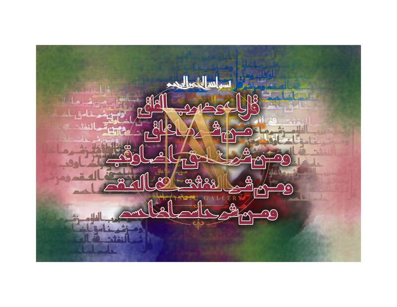 Surah Al-Falaq – Pink & Green Watercolour