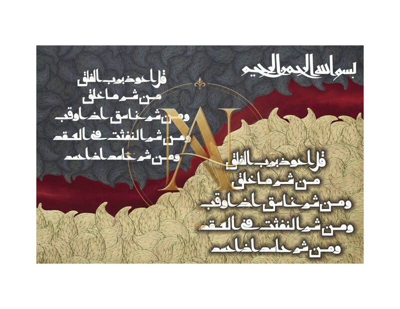 Surah Al-Falaq – Grey & Beige Split With Red Wave