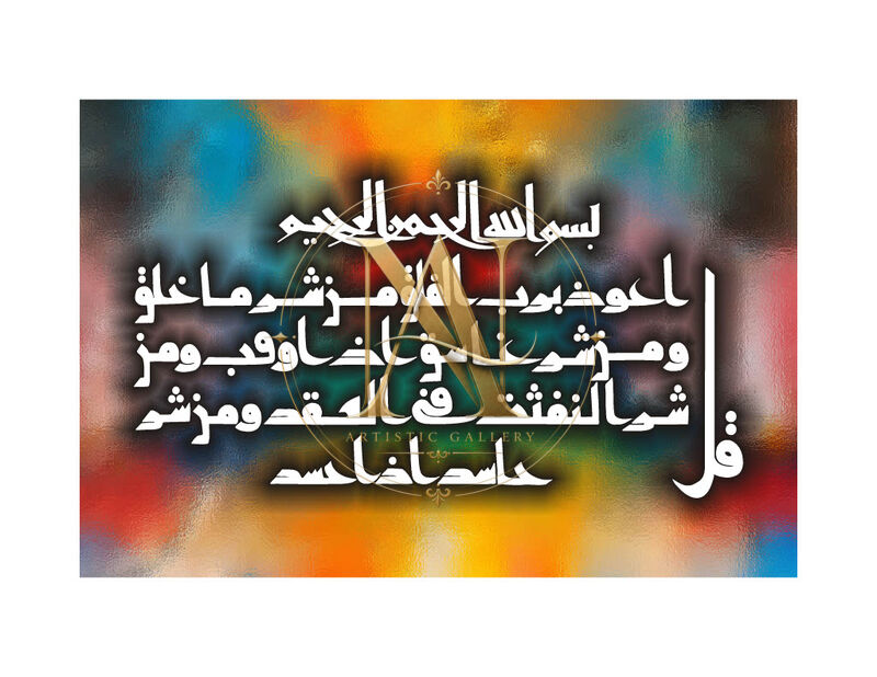 Surah Al-Falaq – Rainbow Blur Background