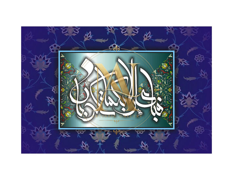 Surah Ar-Rahman Fabi Ayyi Ala – Teal Panel on Navy