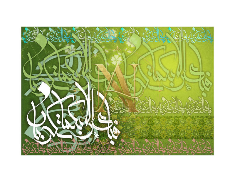 Fabi Ayyi Ala'i Rabbikuma – Green Glow
