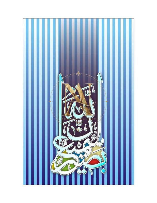 Bismillah Vertical Calligraphy – Blue Stripes