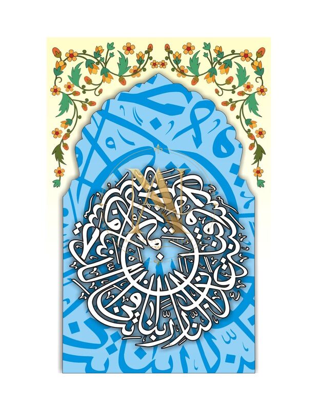Circular Quranic Verse – Sky Blue Arch Floral Border
