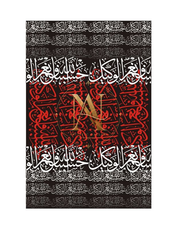 Hasbunallah Wa Nimal Wakeel – Black & Red Repeat Pattern