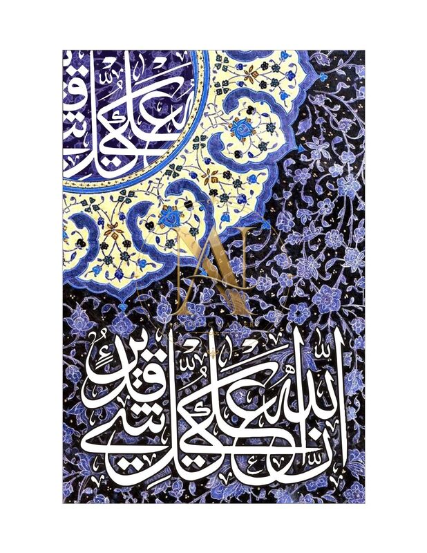 Innallaha Ala Kulli Shayin Qadir – Blue Floral Tile
