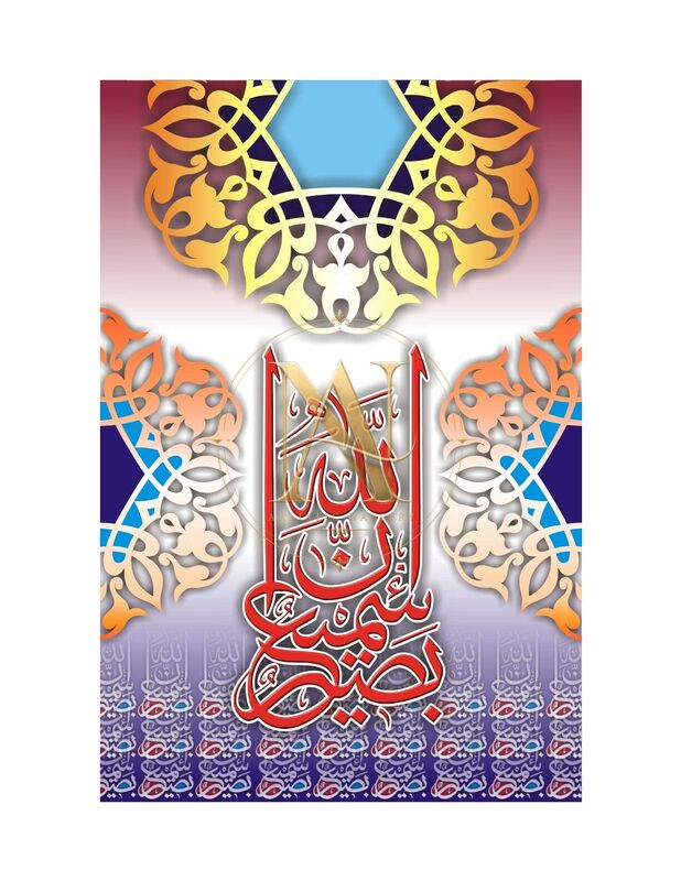 Bismillah Vertical Calligraphy – Red Script Orange Arabesque