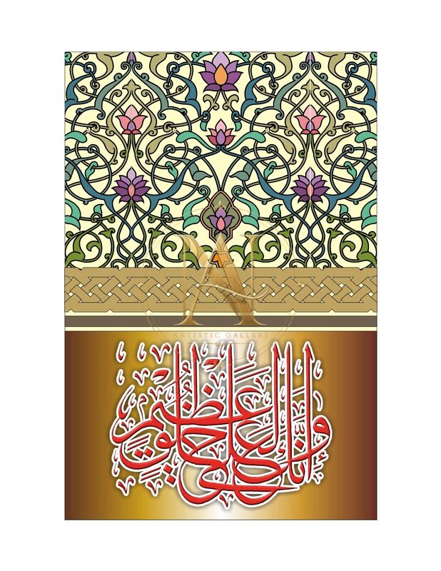 Wa Innaka La'ala Khuluqin Azim – Cream Floral & Gold Panel