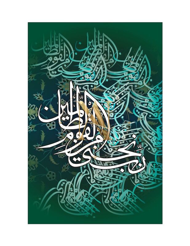 Rabbi Najjini Minal Qawmiz Zalimin – Dark Green & Teal